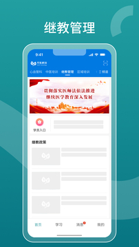 掌上华医下载app v3.132.4