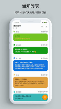 一条通知-灵活管理您的通知下载app v2.71.0 X