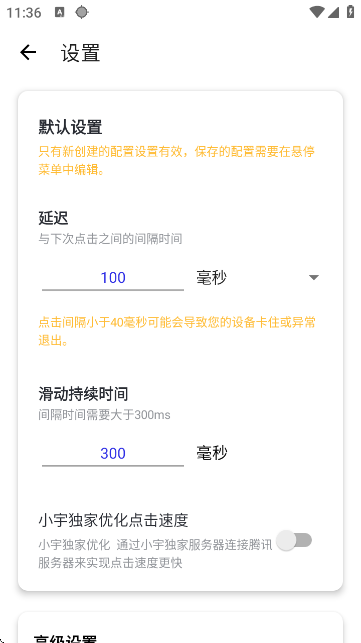 小宇连点器 12.0至尊版app v12.0