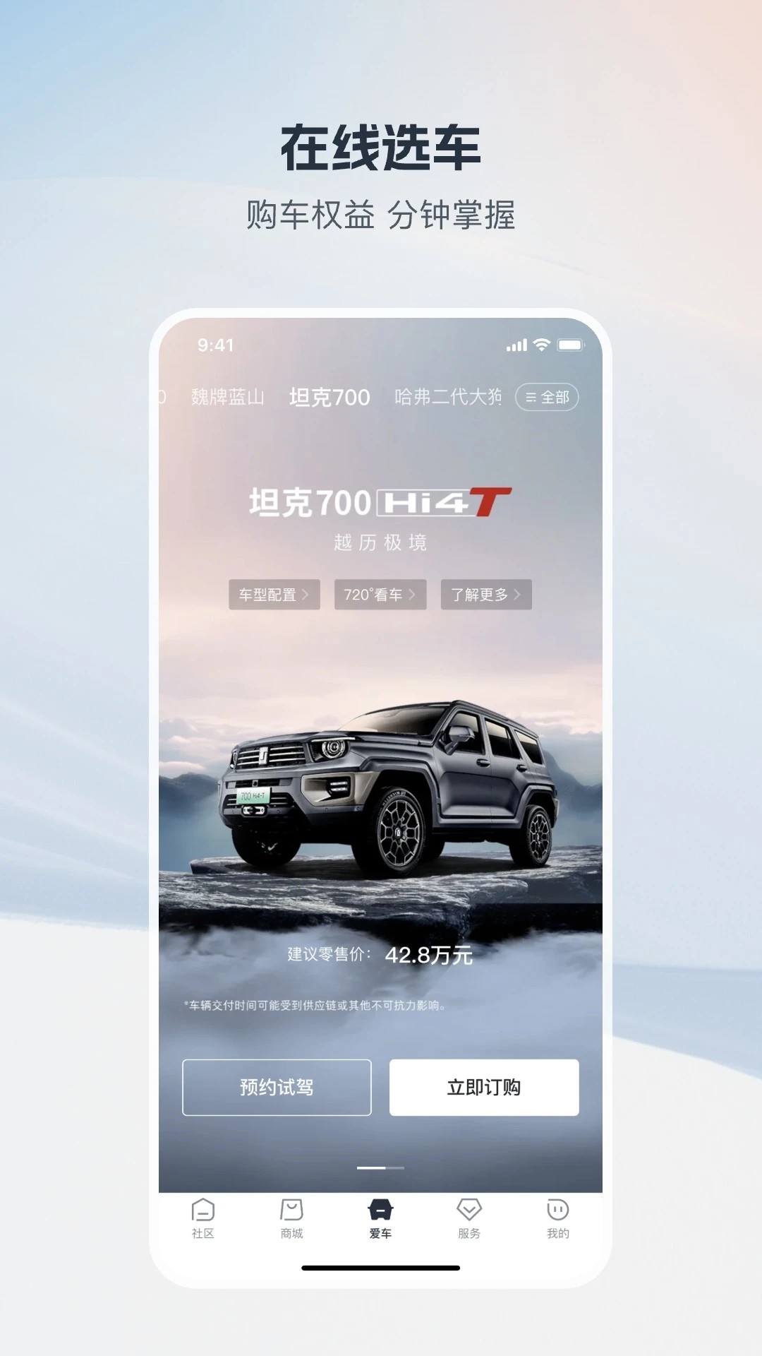 长城汽车app v1.9.1