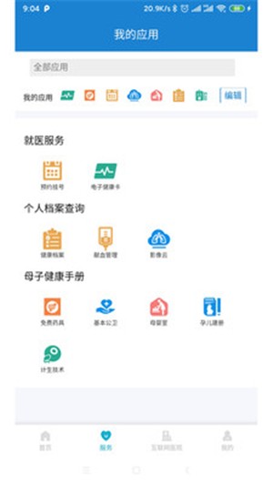 温州卫计委app v1.6.0