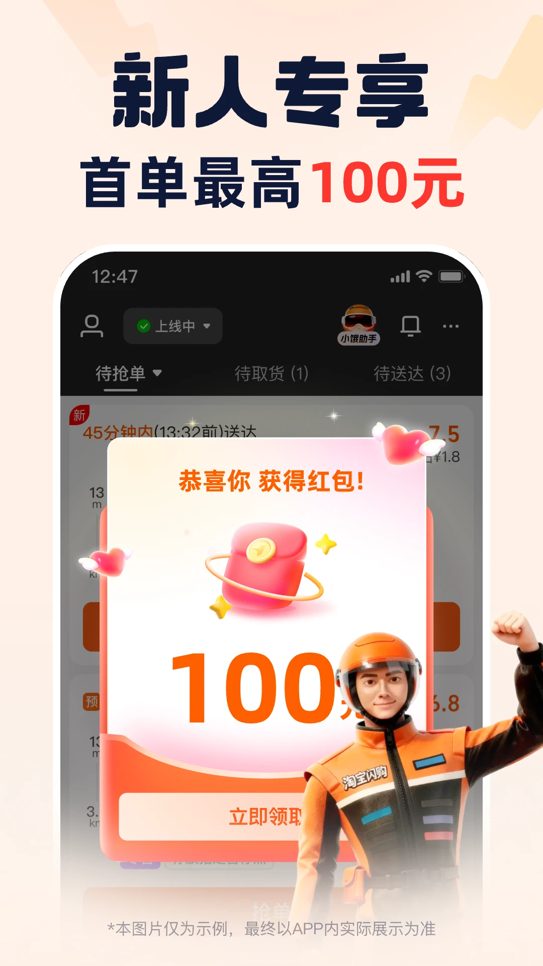 淘宝闪购骑手端 官网版app v10.1.2