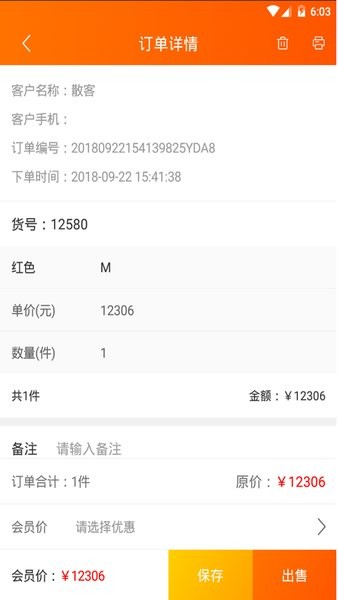 网货帮软件 v2.6.3.1 安卓版