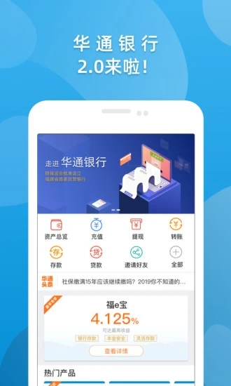 华通银行 v2.8.32 安卓最新版