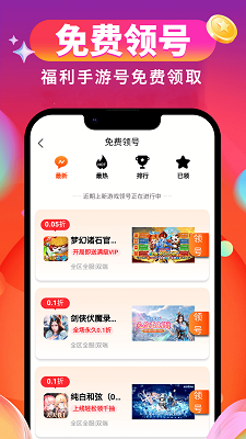 0.01折游戏app vV4.7.3