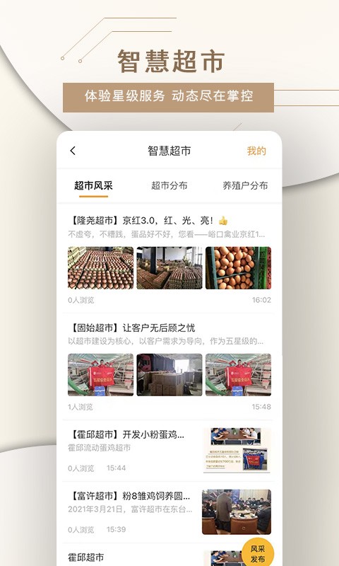 智慧蛋鸡 v4.5.1 安卓版