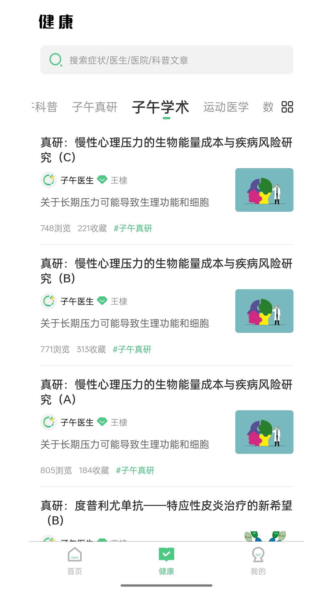 子午医生app v1.1.3