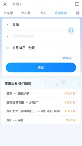 贵州好行app v4.4.3