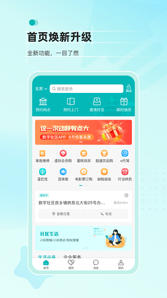 数享生活app v2.2.7