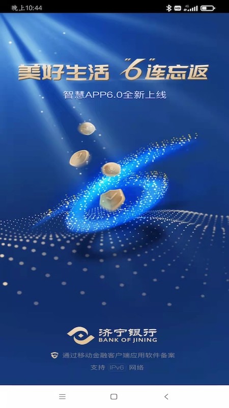 济宁银行手机银行 v6.4.9.4 官方安卓版