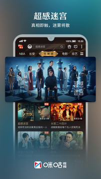咪咕视频下载app v6.5.50