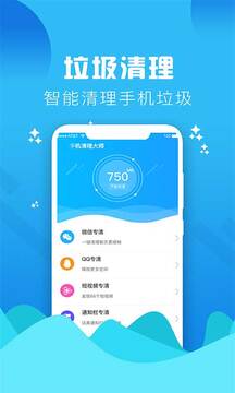 手机管家垃圾清理下载app v4.5