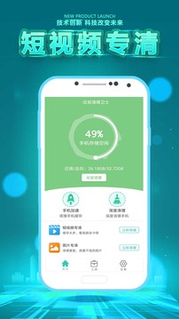 垃圾清理下载app v1.9