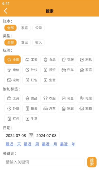萝卜记账APP v1.0.9 安卓版
