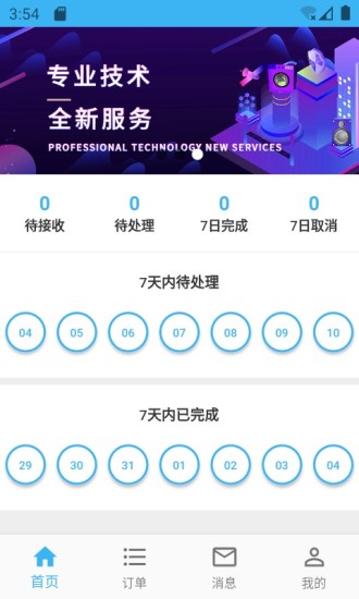 山山快修 v3.5.3 安卓版