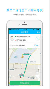 起步司机下载app v3.0.9