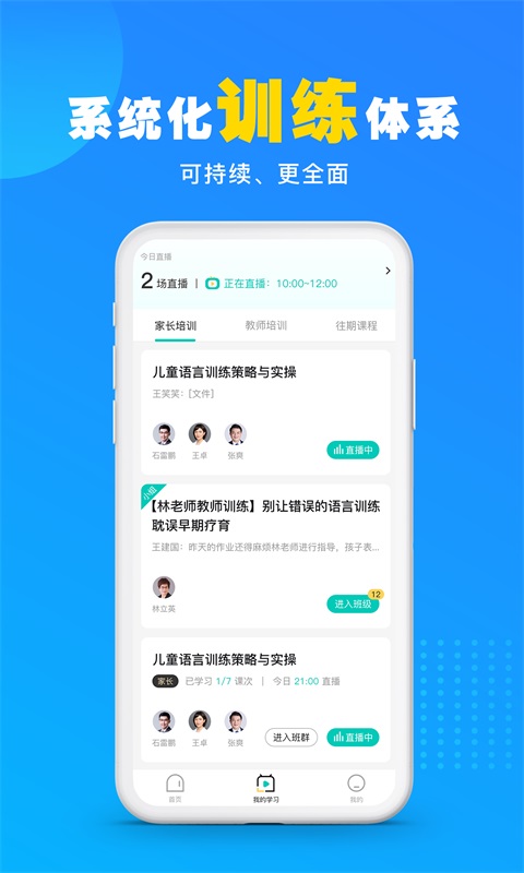 你好疗育课堂app v3.7.3