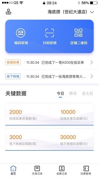 兴业生活商户版 v3.0.1 官方版