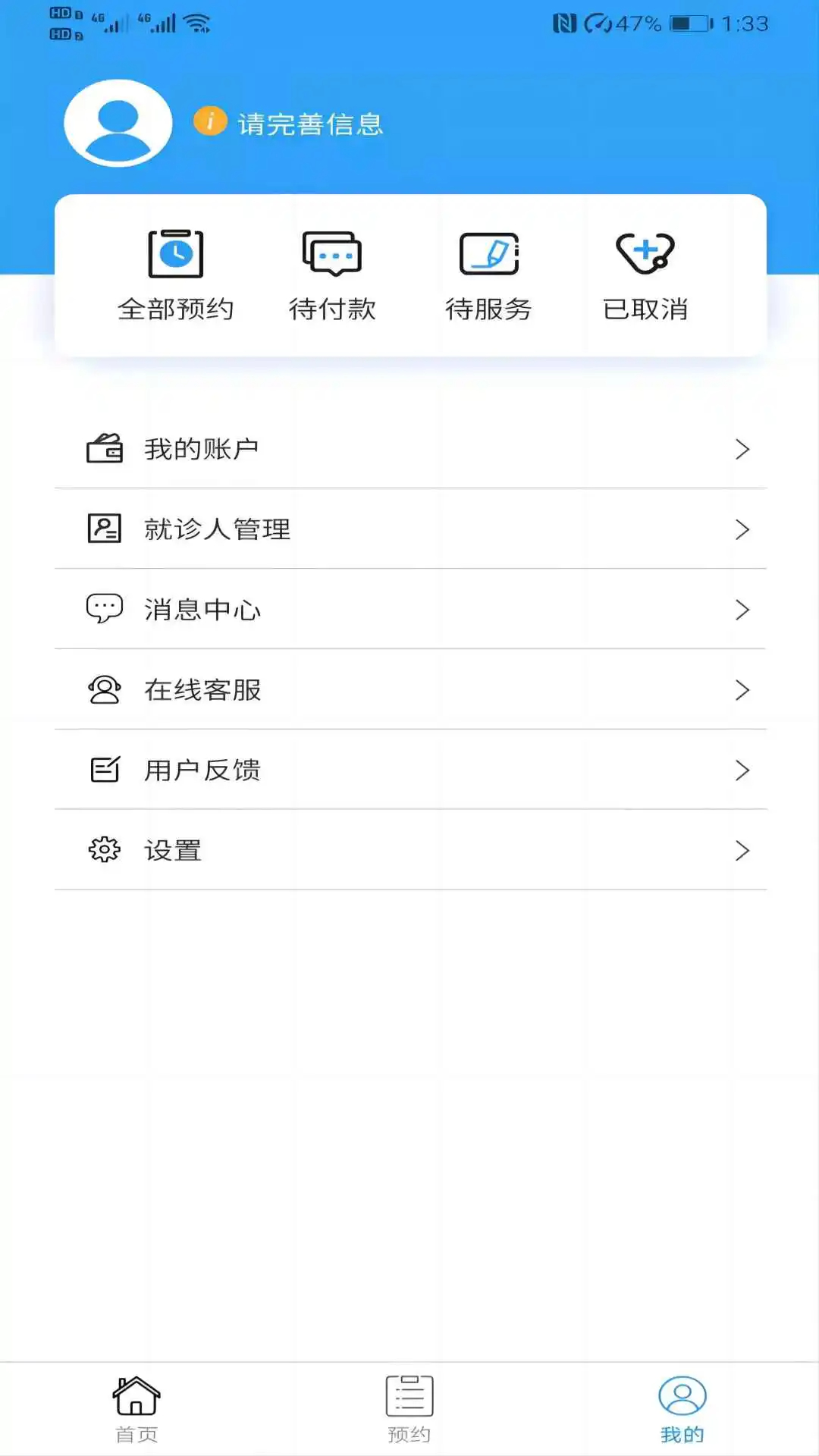 浙江挂号网app v3.1.0