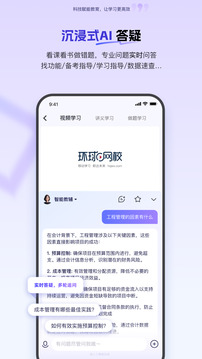环球网校下载app v7.11.45