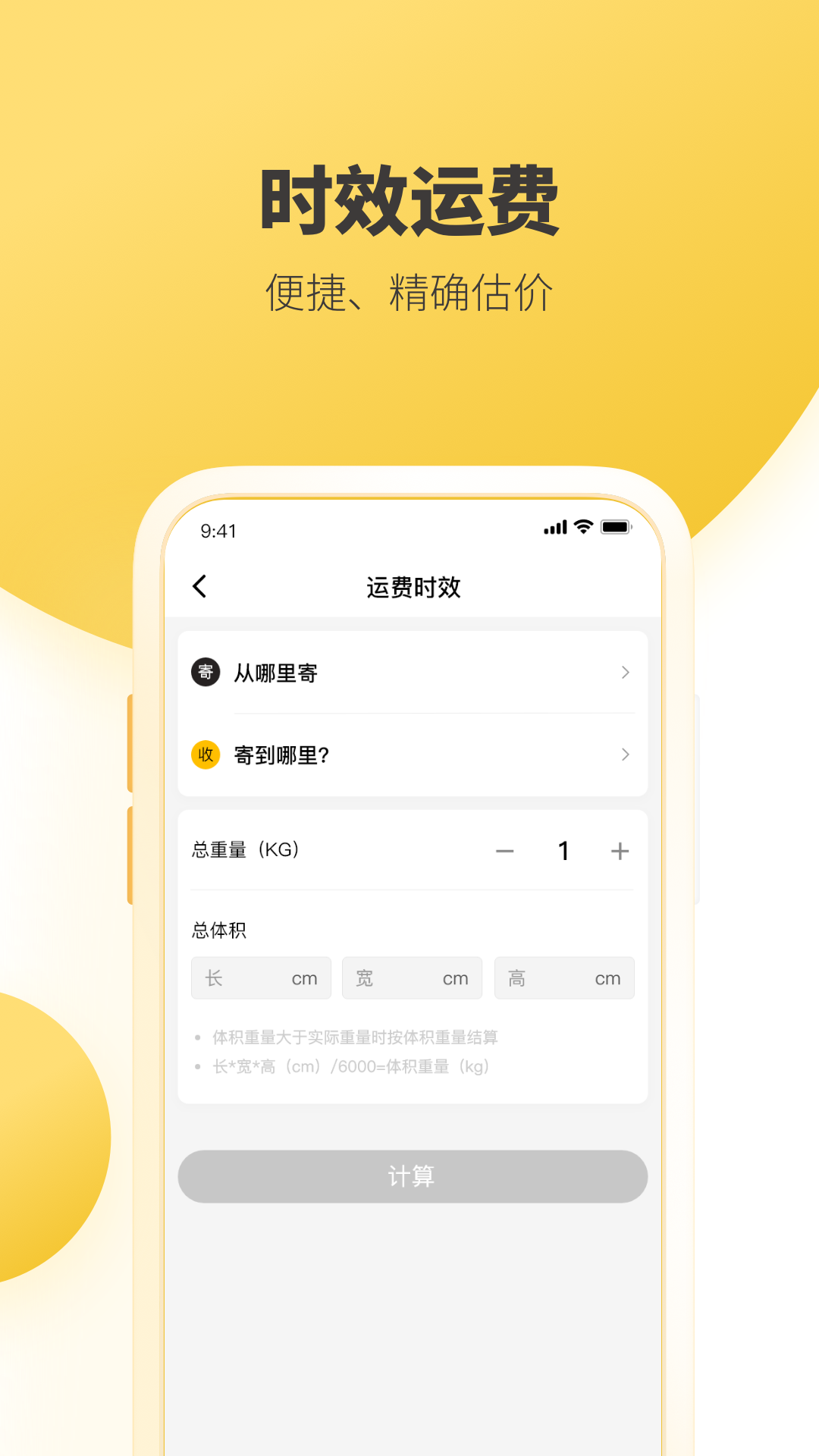 韵达快递查询 2026最新版app v8.5.9