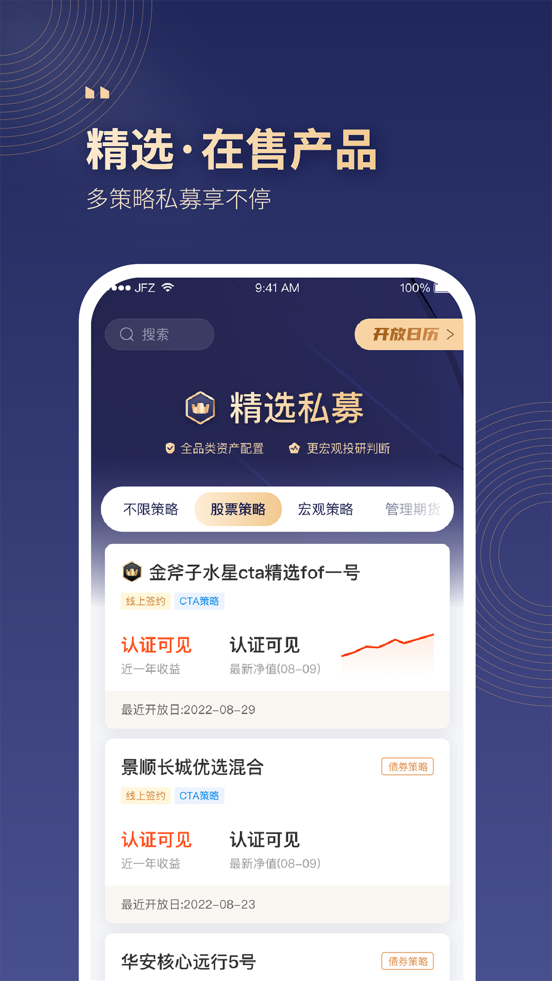 小金掌上私募APP v8.8.10 安卓版