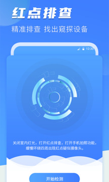 摄像头检测下载app v7.1.1121.710