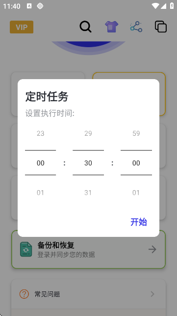 小宇连点器 12.0至尊版app v12.0