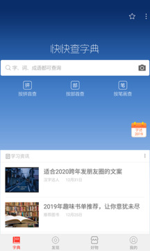 快快查汉语字典下载app v5.0.8