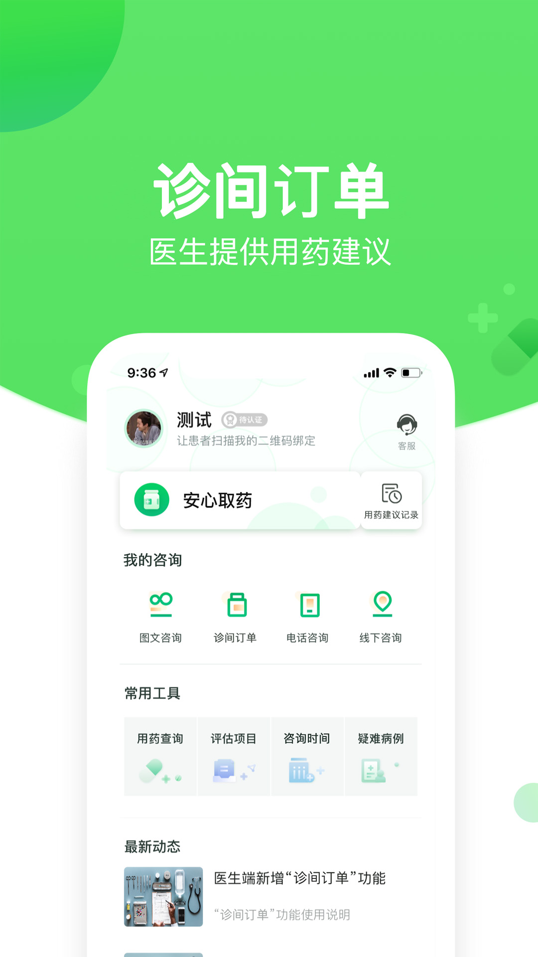 好睡眠365医生版app v4.8.6