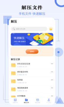 文件压缩下载app v3.7.378