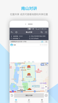 南山对讲下载app v5.5.1