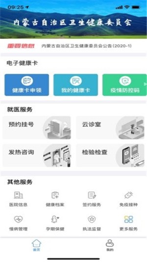 蒙健康app v1.0.0