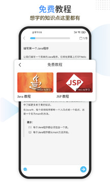 Java编程狮下载app v1.2.54