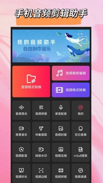 音频格式转换下载app v2.1.0