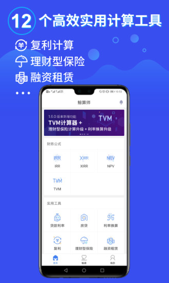 鲸算师 v2.2.2 安卓版