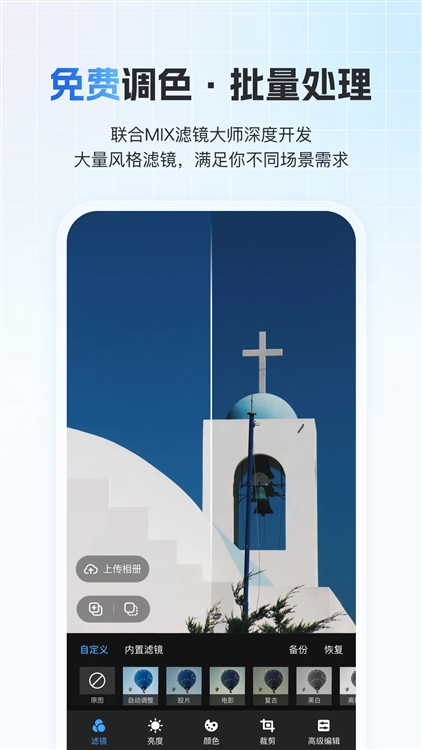 一拍即传 v8.5.5 安卓版