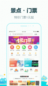 去哪儿网app v10.4.9