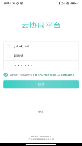 云协同平台App v9.7.3 安卓版