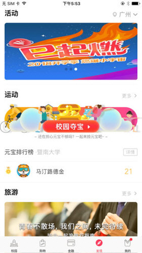 工银e校园 v4.1.1 安卓版