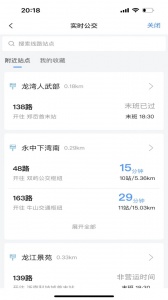温州交运app v3.2.0
