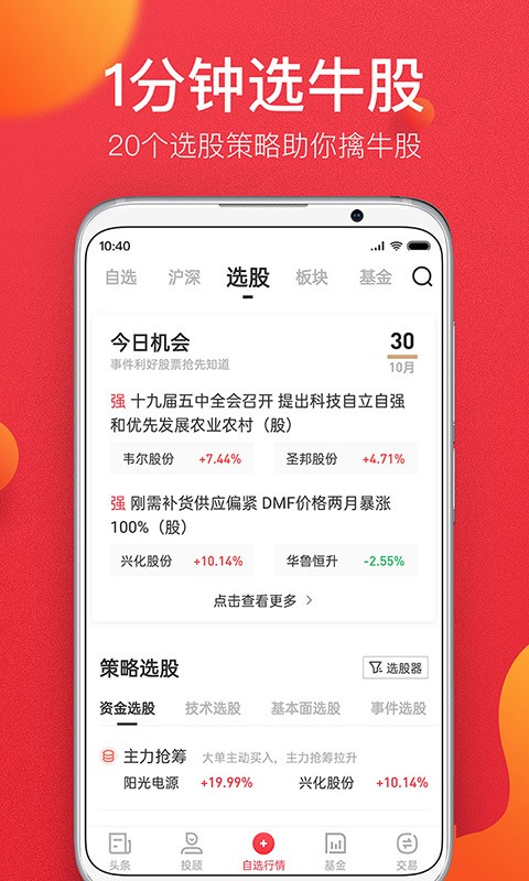金融界APP v11.0.36 安卓版