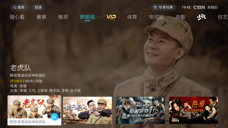 CIBN聚精彩 v6.3.4 安卓电视版