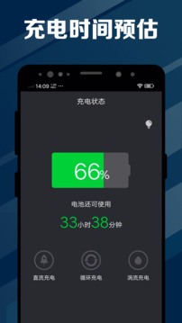 电池医生下载app v2.3.45