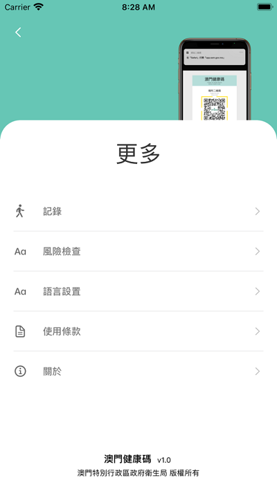 澳门健康码app v1.3.2