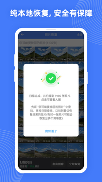照片数据恢复大师下载app v3.5.0