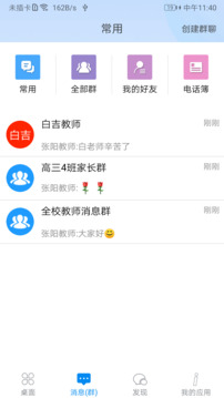 ischool下载app v17.0