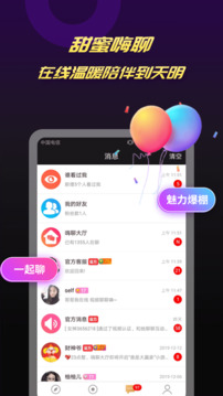 爆聊下载app v2.8.0