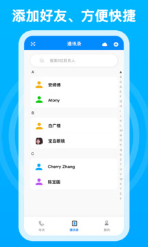 千千电话下载app v2.1.0.17