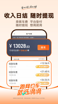 滴滴车主下载app v9.2.6